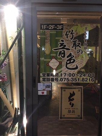 Tsuki-No-Kakehashi Kyoto Eki-Mae